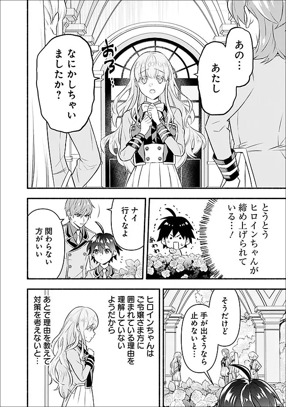 Maryokuryou Rekidai Saikyou na Tensei Seijo-sama no Gakuen Seikatsu wa Haran ni Michiafureteiru you desu - Chapter 2 - Page 14