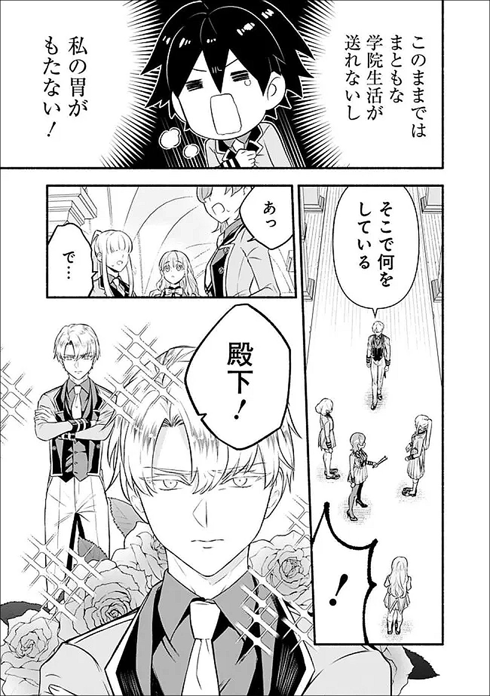 Maryokuryou Rekidai Saikyou na Tensei Seijo-sama no Gakuen Seikatsu wa Haran ni Michiafureteiru you desu - Chapter 2 - Page 15