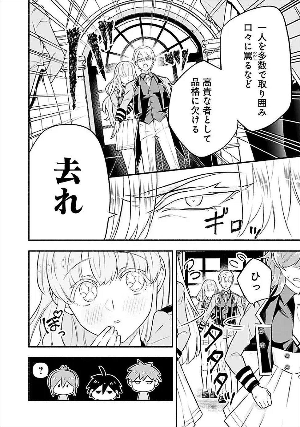 Maryokuryou Rekidai Saikyou na Tensei Seijo-sama no Gakuen Seikatsu wa Haran ni Michiafureteiru you desu - Chapter 2 - Page 16