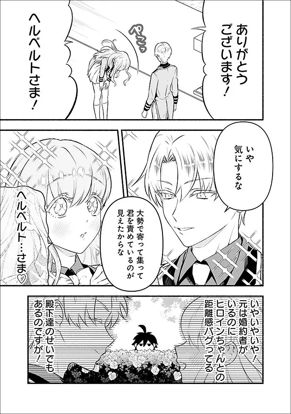 Maryokuryou Rekidai Saikyou na Tensei Seijo-sama no Gakuen Seikatsu wa Haran ni Michiafureteiru you desu - Chapter 2 - Page 17