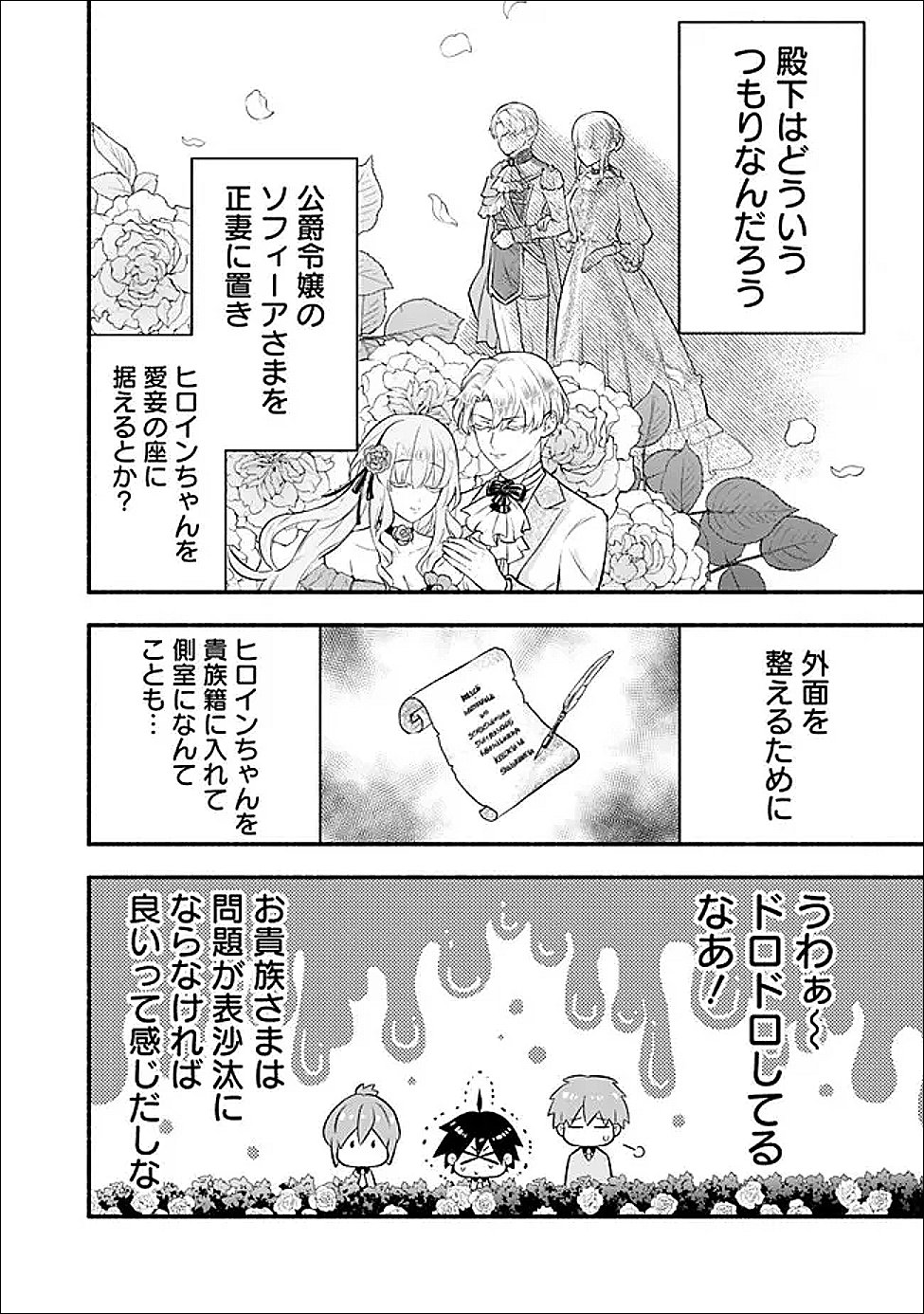 Maryokuryou Rekidai Saikyou na Tensei Seijo-sama no Gakuen Seikatsu wa Haran ni Michiafureteiru you desu - Chapter 2 - Page 18