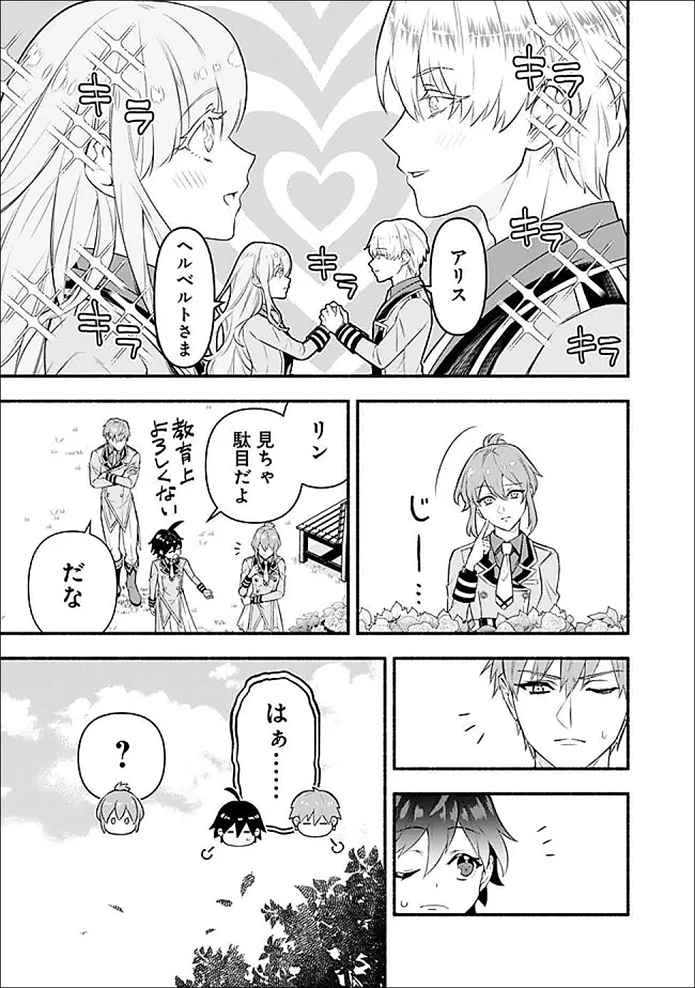 Maryokuryou Rekidai Saikyou na Tensei Seijo-sama no Gakuen Seikatsu wa Haran ni Michiafureteiru you desu - Chapter 2 - Page 19