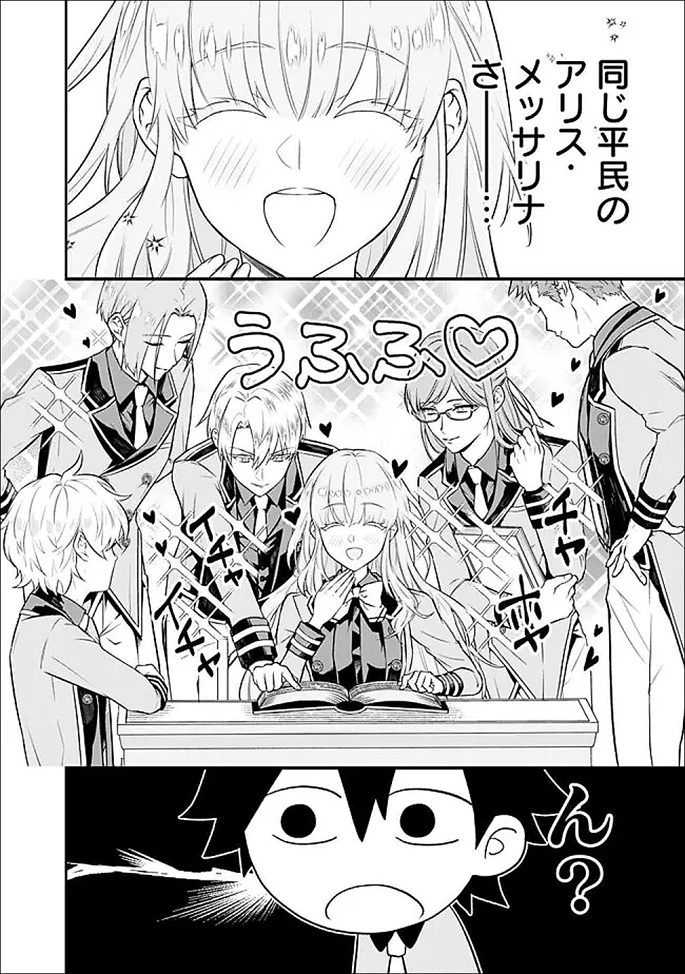 Maryokuryou Rekidai Saikyou na Tensei Seijo-sama no Gakuen Seikatsu wa Haran ni Michiafureteiru you desu - Chapter 2 - Page 2