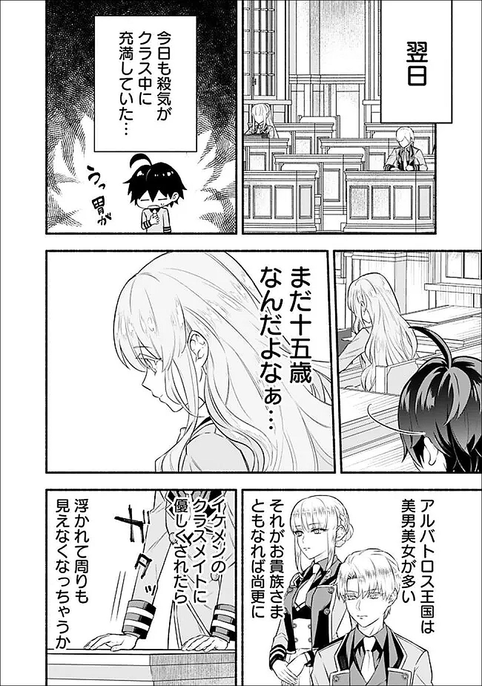 Maryokuryou Rekidai Saikyou na Tensei Seijo-sama no Gakuen Seikatsu wa Haran ni Michiafureteiru you desu - Chapter 2 - Page 20
