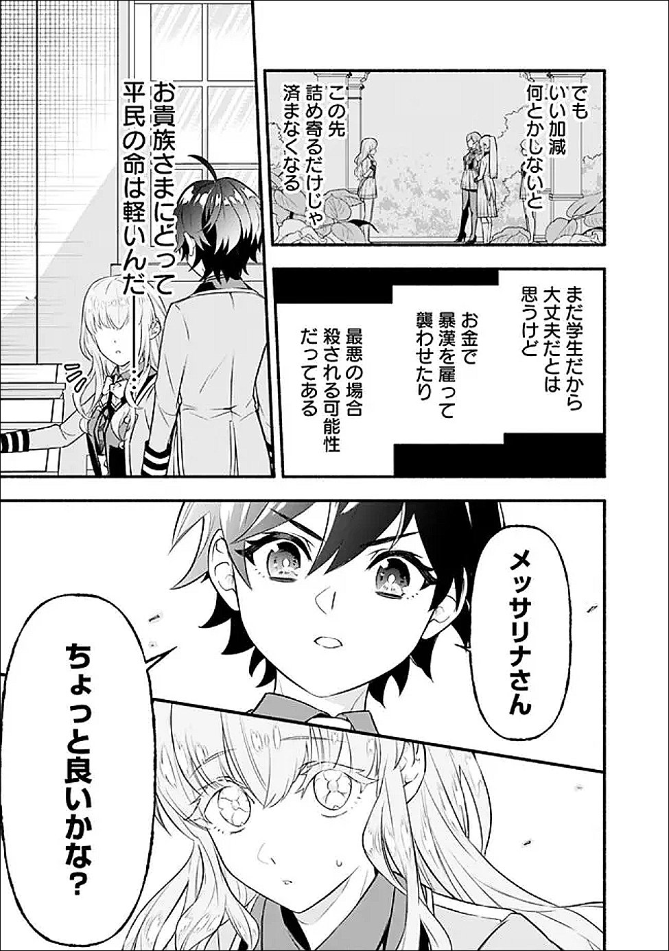 Maryokuryou Rekidai Saikyou na Tensei Seijo-sama no Gakuen Seikatsu wa Haran ni Michiafureteiru you desu - Chapter 2 - Page 21