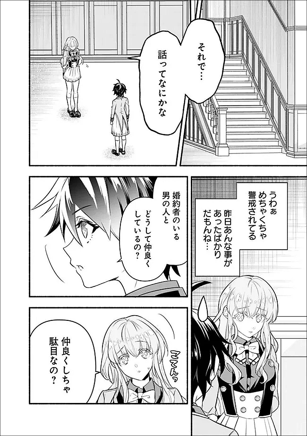 Maryokuryou Rekidai Saikyou na Tensei Seijo-sama no Gakuen Seikatsu wa Haran ni Michiafureteiru you desu - Chapter 2 - Page 22
