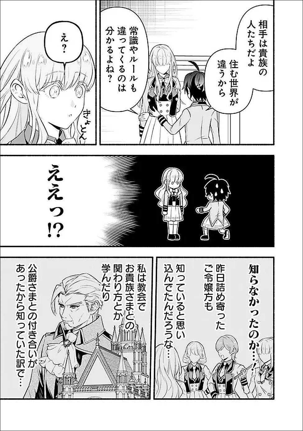 Maryokuryou Rekidai Saikyou na Tensei Seijo-sama no Gakuen Seikatsu wa Haran ni Michiafureteiru you desu - Chapter 2 - Page 23