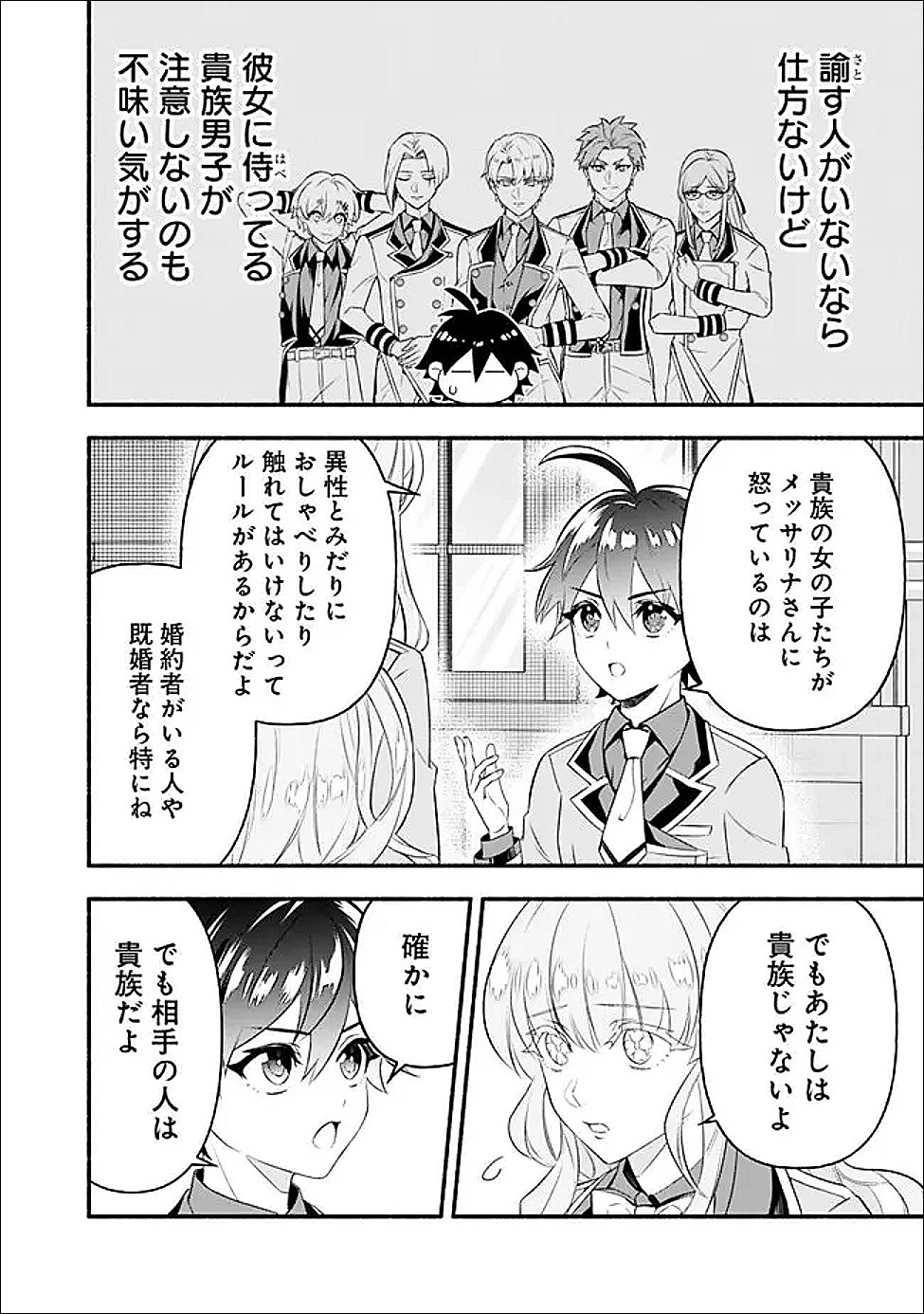 Maryokuryou Rekidai Saikyou na Tensei Seijo-sama no Gakuen Seikatsu wa Haran ni Michiafureteiru you desu - Chapter 2 - Page 24