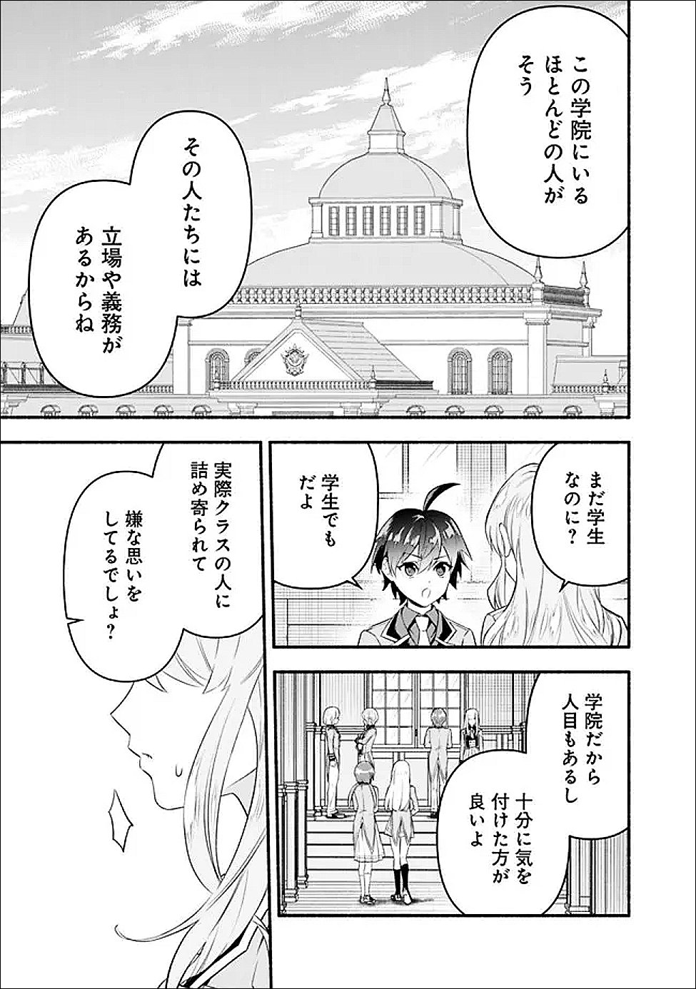Maryokuryou Rekidai Saikyou na Tensei Seijo-sama no Gakuen Seikatsu wa Haran ni Michiafureteiru you desu - Chapter 2 - Page 25