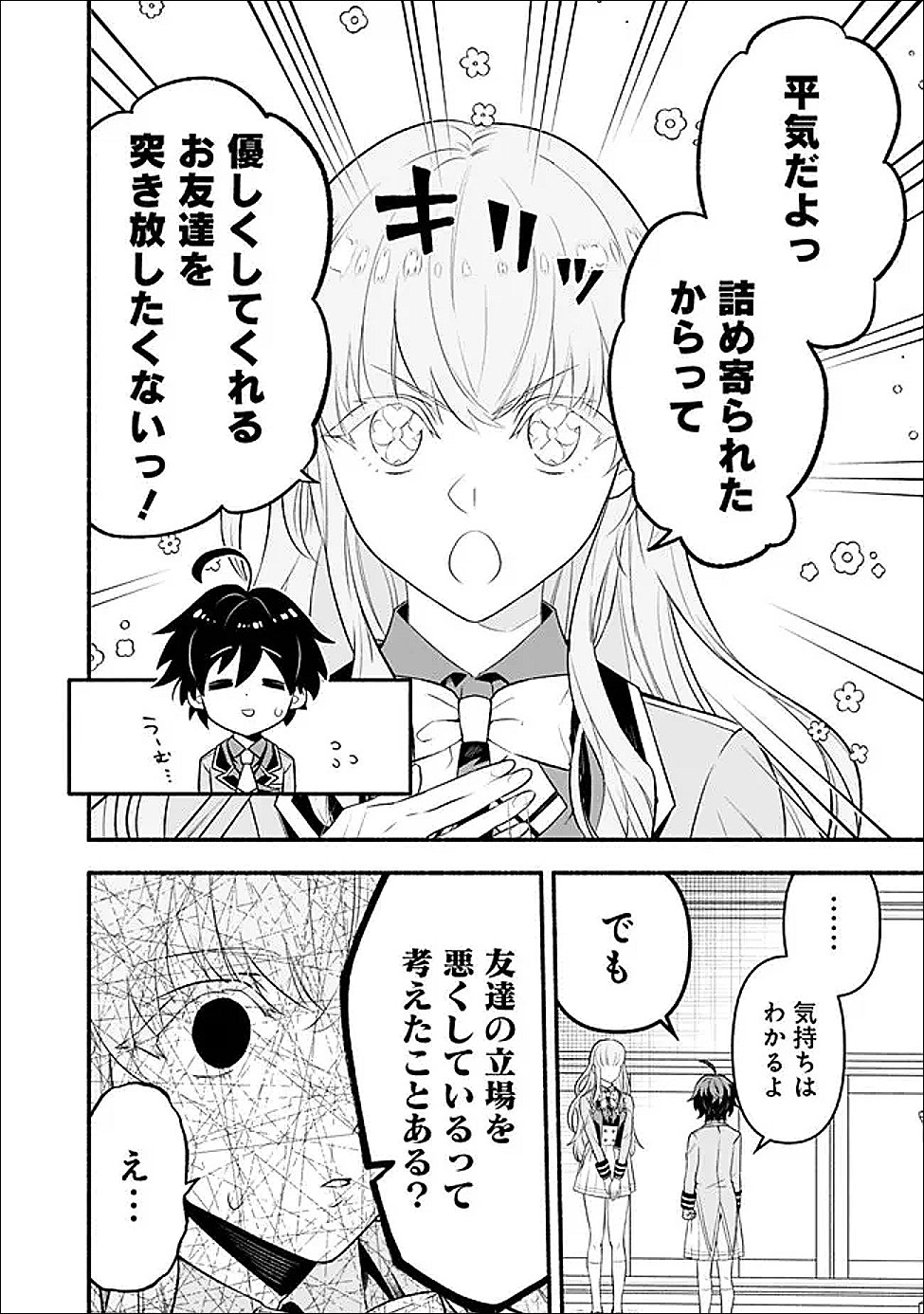 Maryokuryou Rekidai Saikyou na Tensei Seijo-sama no Gakuen Seikatsu wa Haran ni Michiafureteiru you desu - Chapter 2 - Page 26