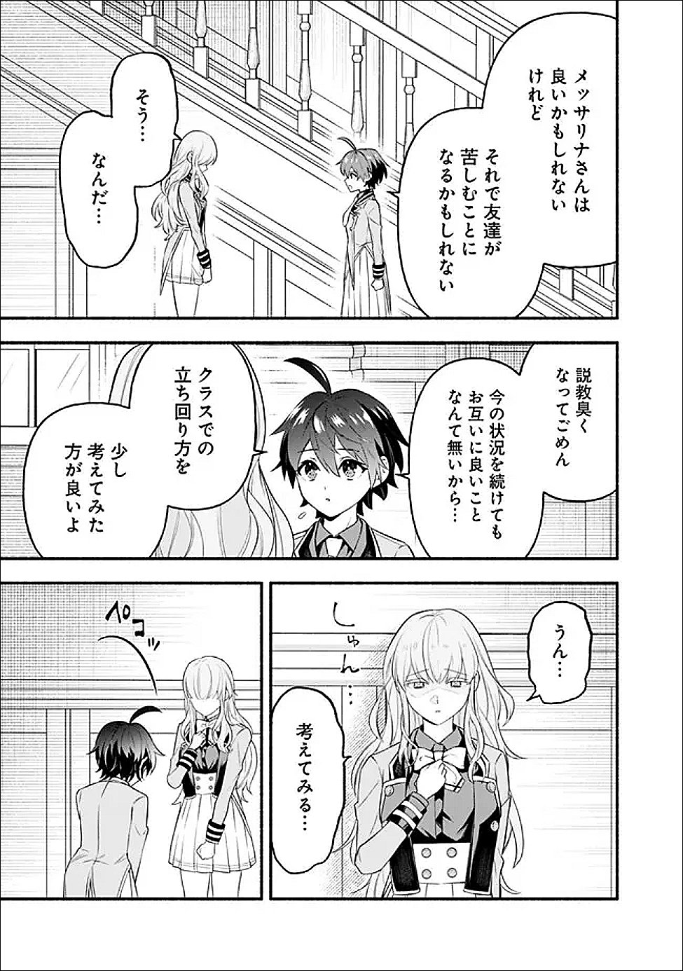 Maryokuryou Rekidai Saikyou na Tensei Seijo-sama no Gakuen Seikatsu wa Haran ni Michiafureteiru you desu - Chapter 2 - Page 27