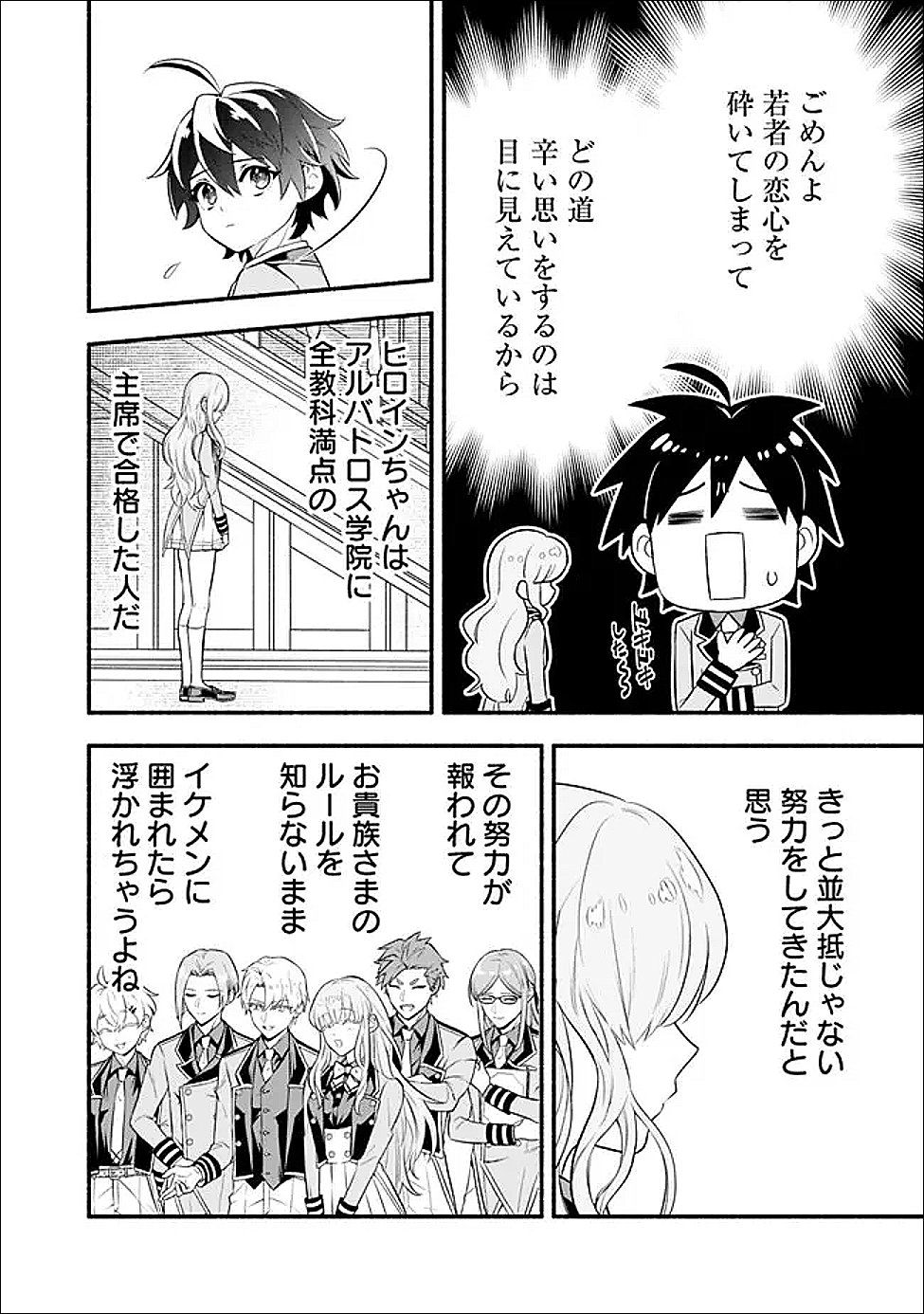 Maryokuryou Rekidai Saikyou na Tensei Seijo-sama no Gakuen Seikatsu wa Haran ni Michiafureteiru you desu - Chapter 2 - Page 28