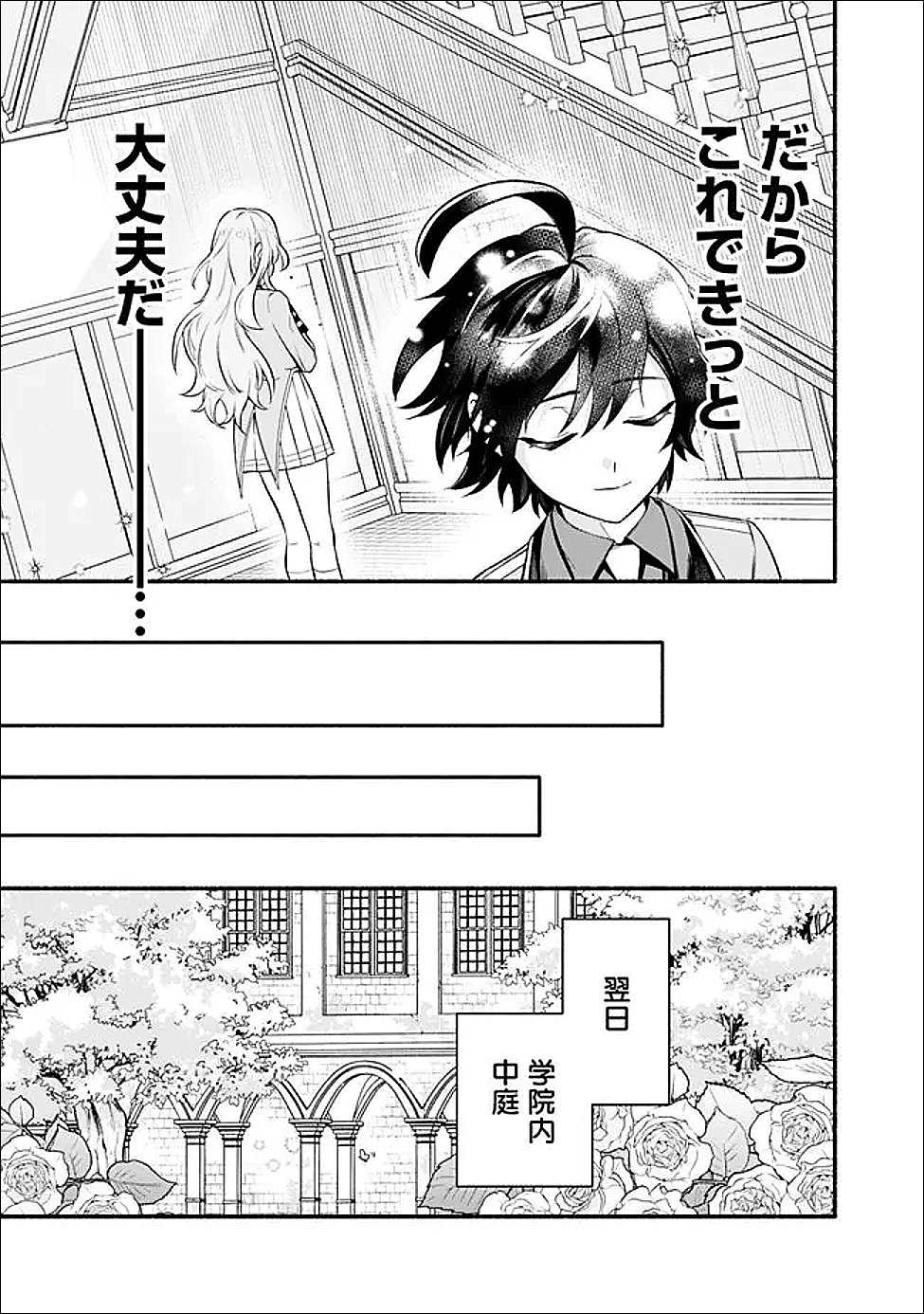 Maryokuryou Rekidai Saikyou na Tensei Seijo-sama no Gakuen Seikatsu wa Haran ni Michiafureteiru you desu - Chapter 2 - Page 29
