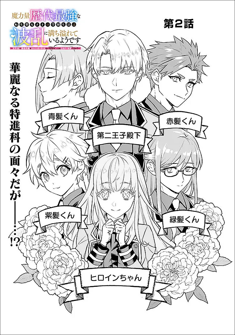 Maryokuryou Rekidai Saikyou na Tensei Seijo-sama no Gakuen Seikatsu wa Haran ni Michiafureteiru you desu - Chapter 2 - Page 3