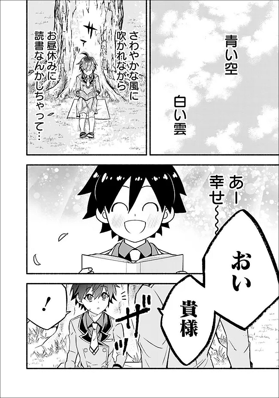 Maryokuryou Rekidai Saikyou na Tensei Seijo-sama no Gakuen Seikatsu wa Haran ni Michiafureteiru you desu - Chapter 2 - Page 30