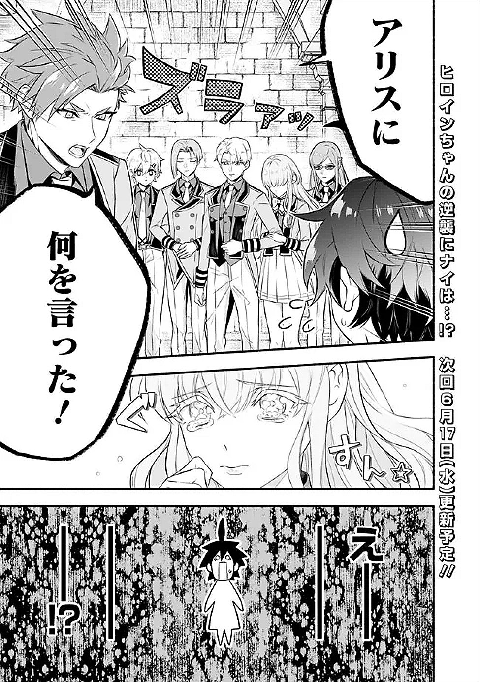 Maryokuryou Rekidai Saikyou na Tensei Seijo-sama no Gakuen Seikatsu wa Haran ni Michiafureteiru you desu - Chapter 2 - Page 31