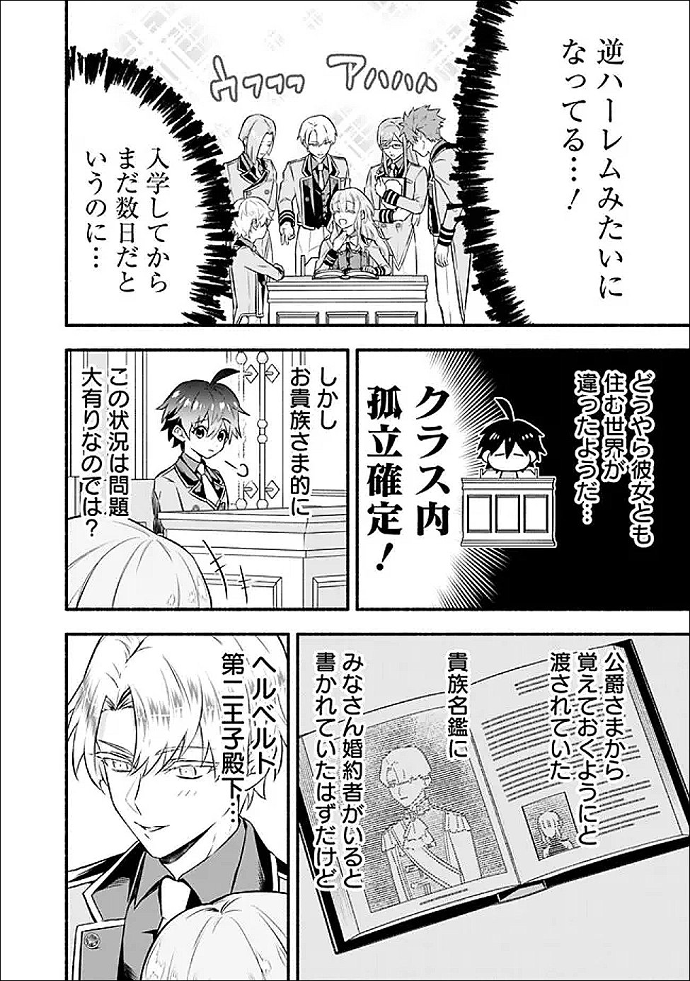 Maryokuryou Rekidai Saikyou na Tensei Seijo-sama no Gakuen Seikatsu wa Haran ni Michiafureteiru you desu - Chapter 2 - Page 4