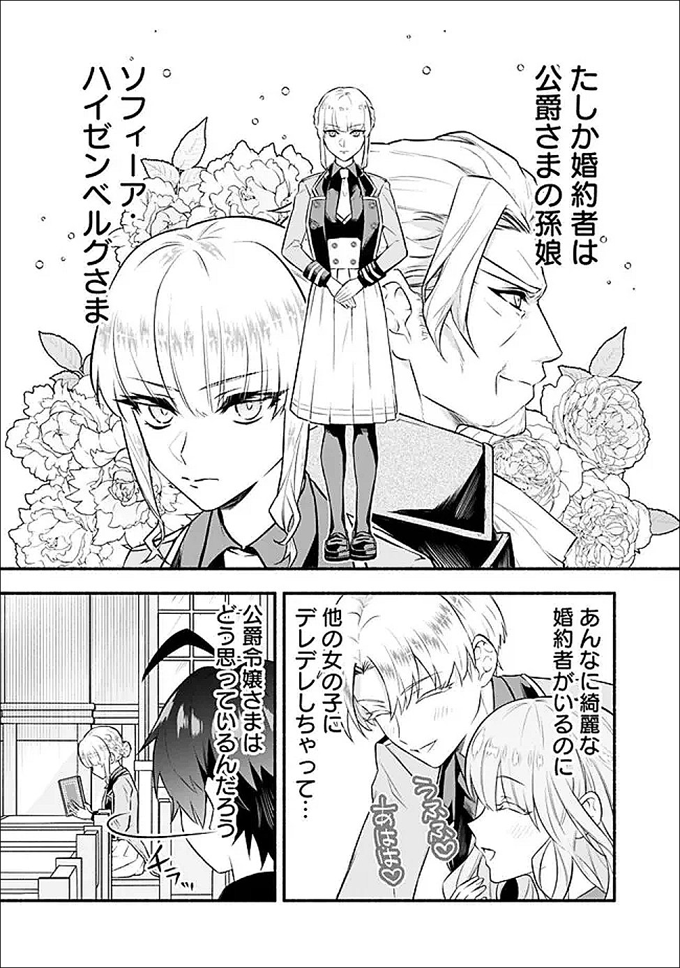 Maryokuryou Rekidai Saikyou na Tensei Seijo-sama no Gakuen Seikatsu wa Haran ni Michiafureteiru you desu - Chapter 2 - Page 5