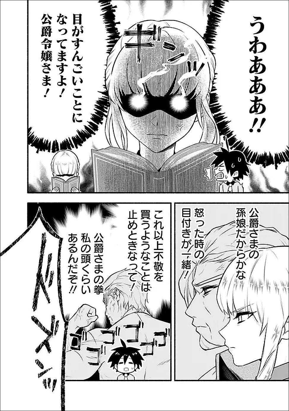 Maryokuryou Rekidai Saikyou na Tensei Seijo-sama no Gakuen Seikatsu wa Haran ni Michiafureteiru you desu - Chapter 2 - Page 6