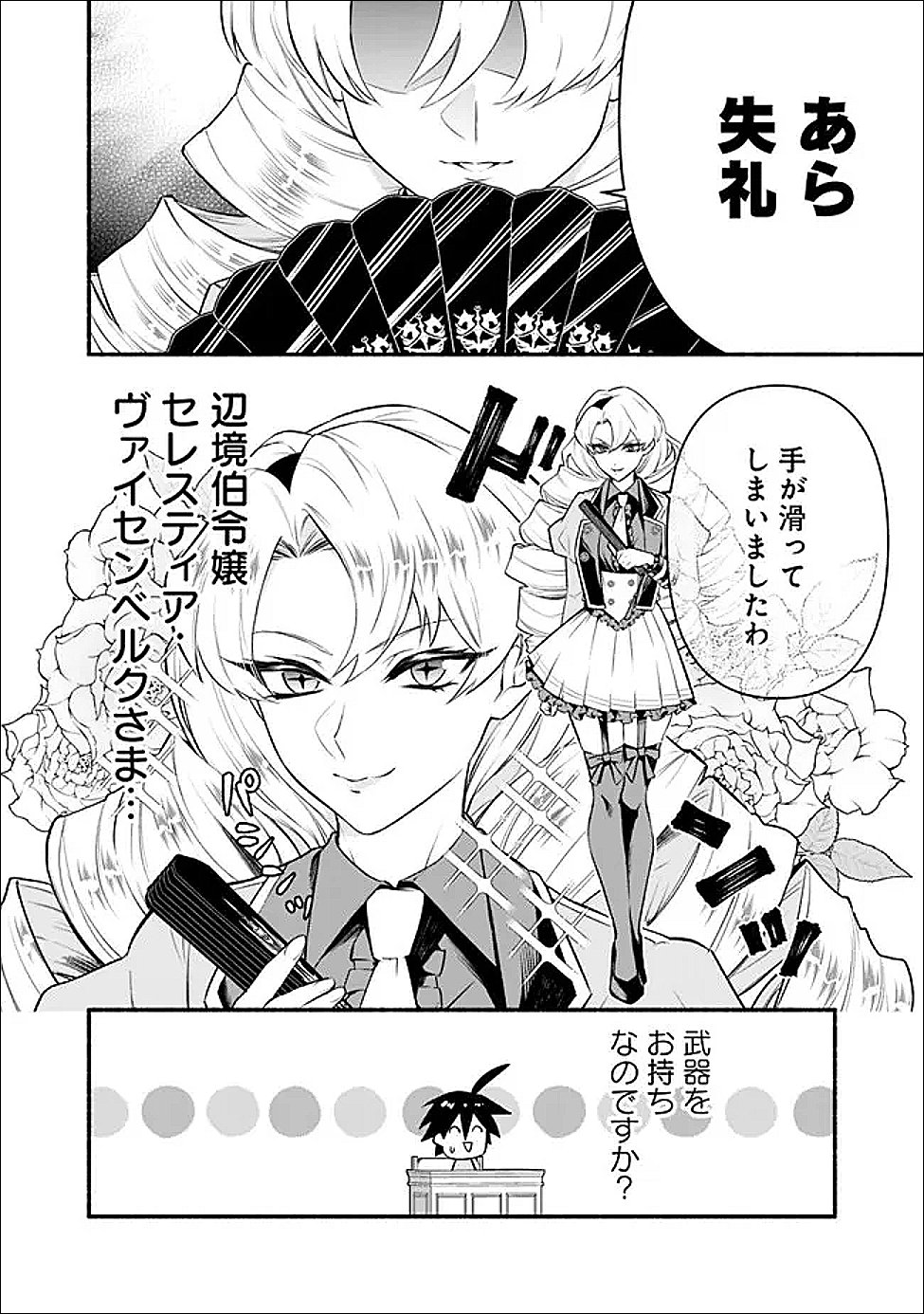 Maryokuryou Rekidai Saikyou na Tensei Seijo-sama no Gakuen Seikatsu wa Haran ni Michiafureteiru you desu - Chapter 2 - Page 8