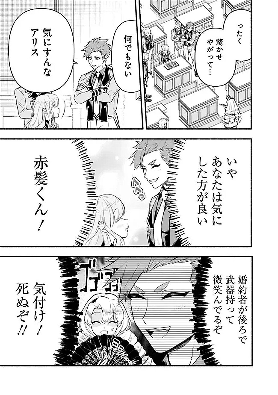 Maryokuryou Rekidai Saikyou na Tensei Seijo-sama no Gakuen Seikatsu wa Haran ni Michiafureteiru you desu - Chapter 2 - Page 9