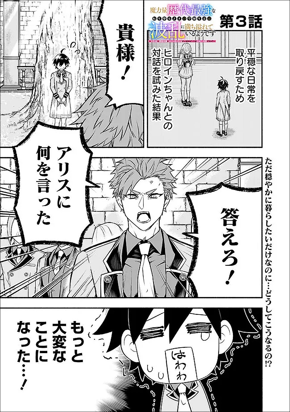 Maryokuryou Rekidai Saikyou na Tensei Seijo-sama no Gakuen Seikatsu wa Haran ni Michiafureteiru you desu - Chapter 3 - Page 1