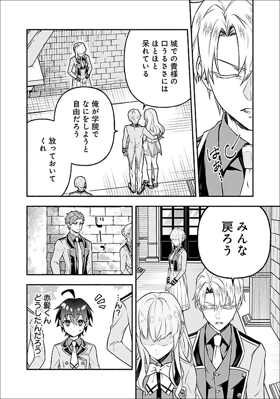 Maryokuryou Rekidai Saikyou na Tensei Seijo-sama no Gakuen Seikatsu wa Haran ni Michiafureteiru you desu - Chapter 3 - Page 10