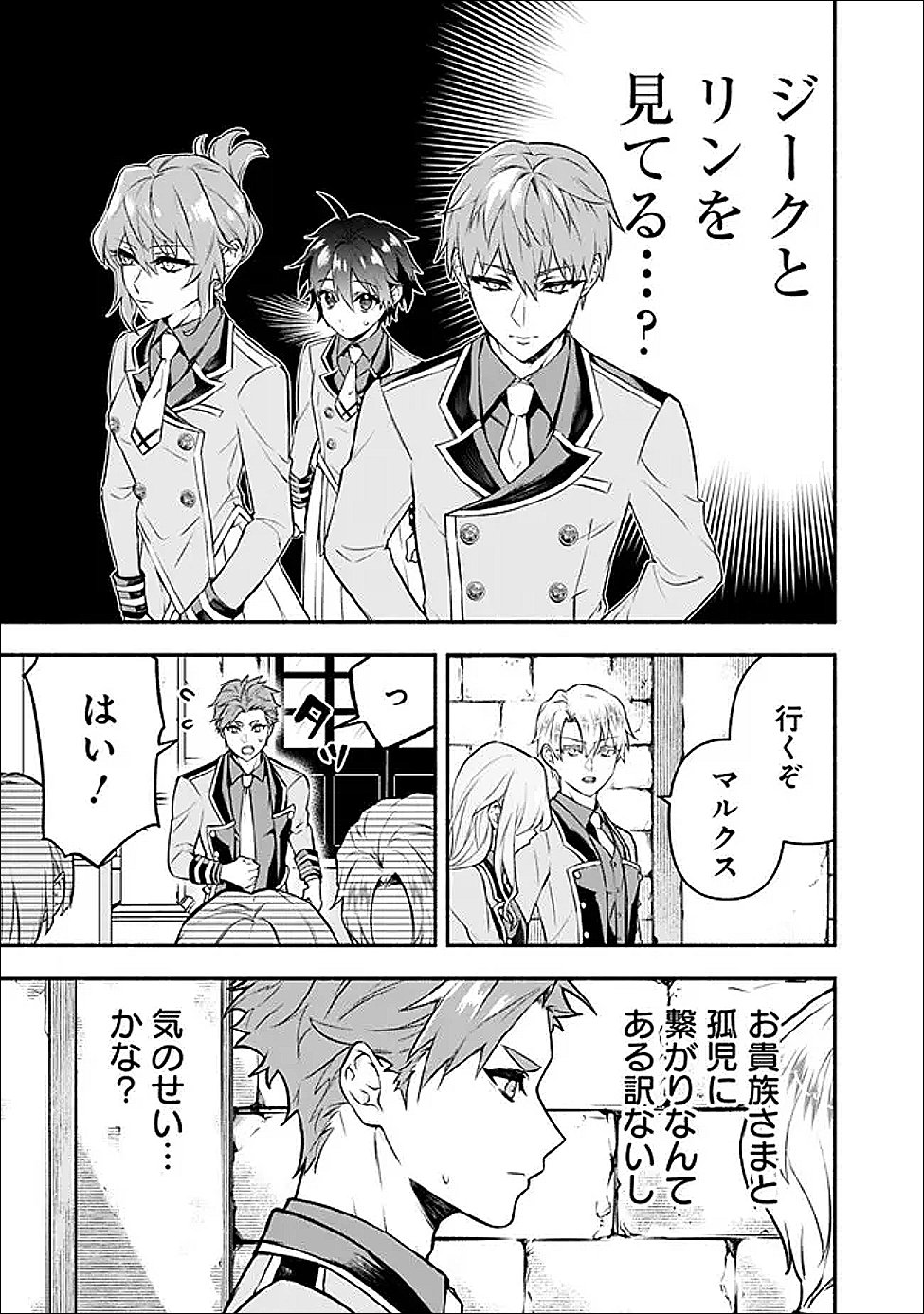 Maryokuryou Rekidai Saikyou na Tensei Seijo-sama no Gakuen Seikatsu wa Haran ni Michiafureteiru you desu - Chapter 3 - Page 11