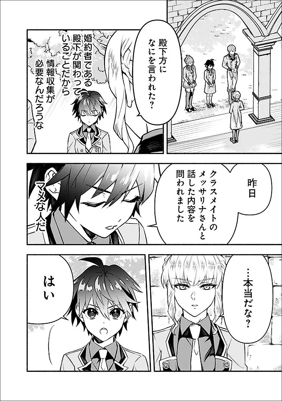 Maryokuryou Rekidai Saikyou na Tensei Seijo-sama no Gakuen Seikatsu wa Haran ni Michiafureteiru you desu - Chapter 3 - Page 12