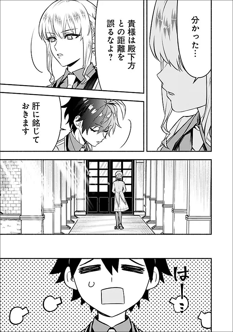 Maryokuryou Rekidai Saikyou na Tensei Seijo-sama no Gakuen Seikatsu wa Haran ni Michiafureteiru you desu - Chapter 3 - Page 13