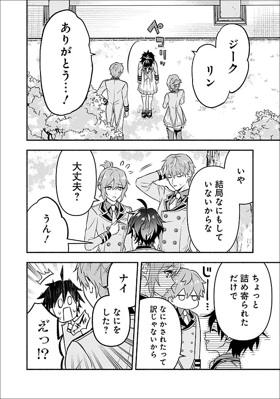 Maryokuryou Rekidai Saikyou na Tensei Seijo-sama no Gakuen Seikatsu wa Haran ni Michiafureteiru you desu - Chapter 3 - Page 14