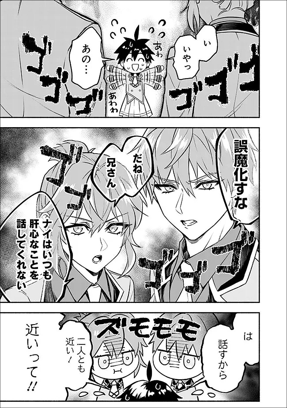 Maryokuryou Rekidai Saikyou na Tensei Seijo-sama no Gakuen Seikatsu wa Haran ni Michiafureteiru you desu - Chapter 3 - Page 15