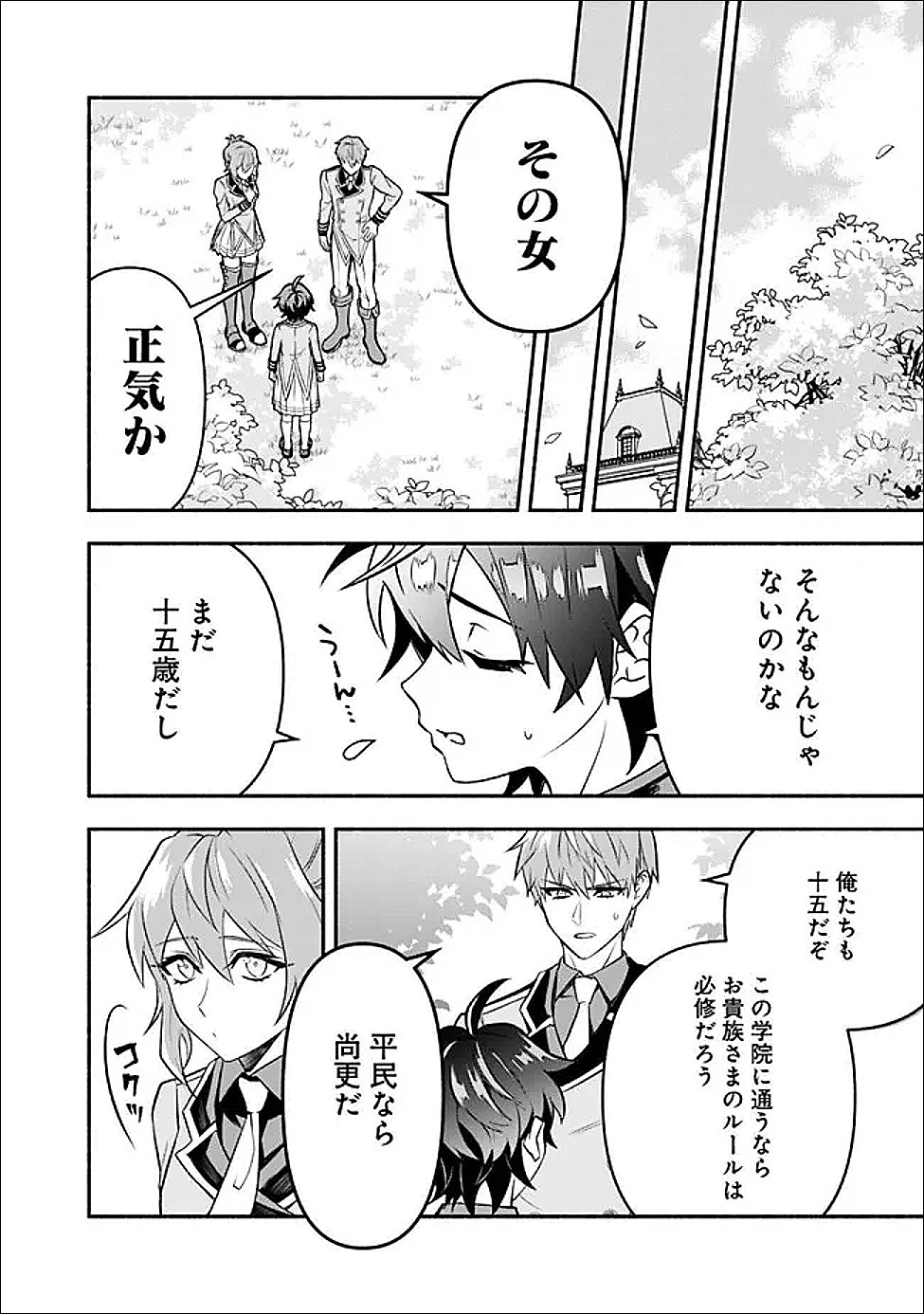 Maryokuryou Rekidai Saikyou na Tensei Seijo-sama no Gakuen Seikatsu wa Haran ni Michiafureteiru you desu - Chapter 3 - Page 16