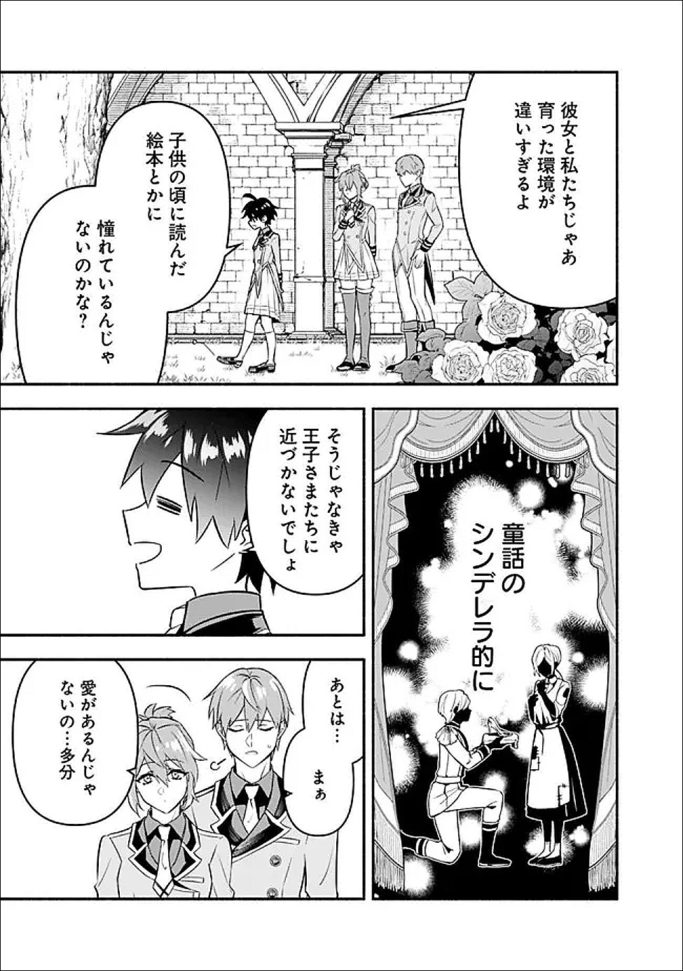 Maryokuryou Rekidai Saikyou na Tensei Seijo-sama no Gakuen Seikatsu wa Haran ni Michiafureteiru you desu - Chapter 3 - Page 17