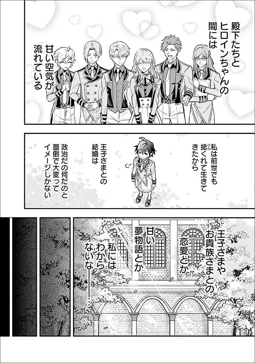 Maryokuryou Rekidai Saikyou na Tensei Seijo-sama no Gakuen Seikatsu wa Haran ni Michiafureteiru you desu - Chapter 3 - Page 18