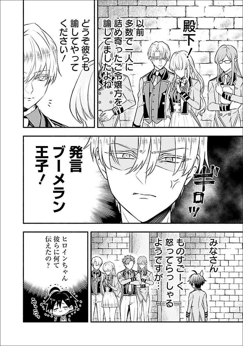 Maryokuryou Rekidai Saikyou na Tensei Seijo-sama no Gakuen Seikatsu wa Haran ni Michiafureteiru you desu - Chapter 3 - Page 2