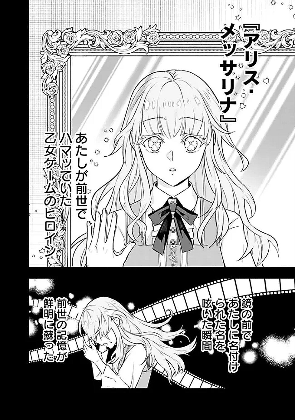 Maryokuryou Rekidai Saikyou na Tensei Seijo-sama no Gakuen Seikatsu wa Haran ni Michiafureteiru you desu - Chapter 3 - Page 20