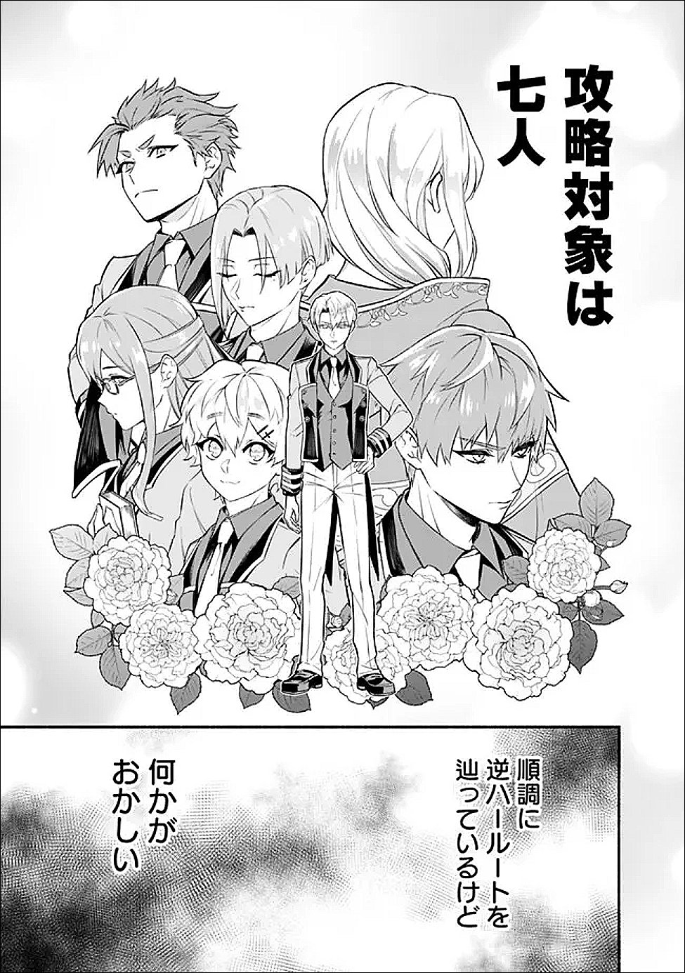 Maryokuryou Rekidai Saikyou na Tensei Seijo-sama no Gakuen Seikatsu wa Haran ni Michiafureteiru you desu - Chapter 3 - Page 23