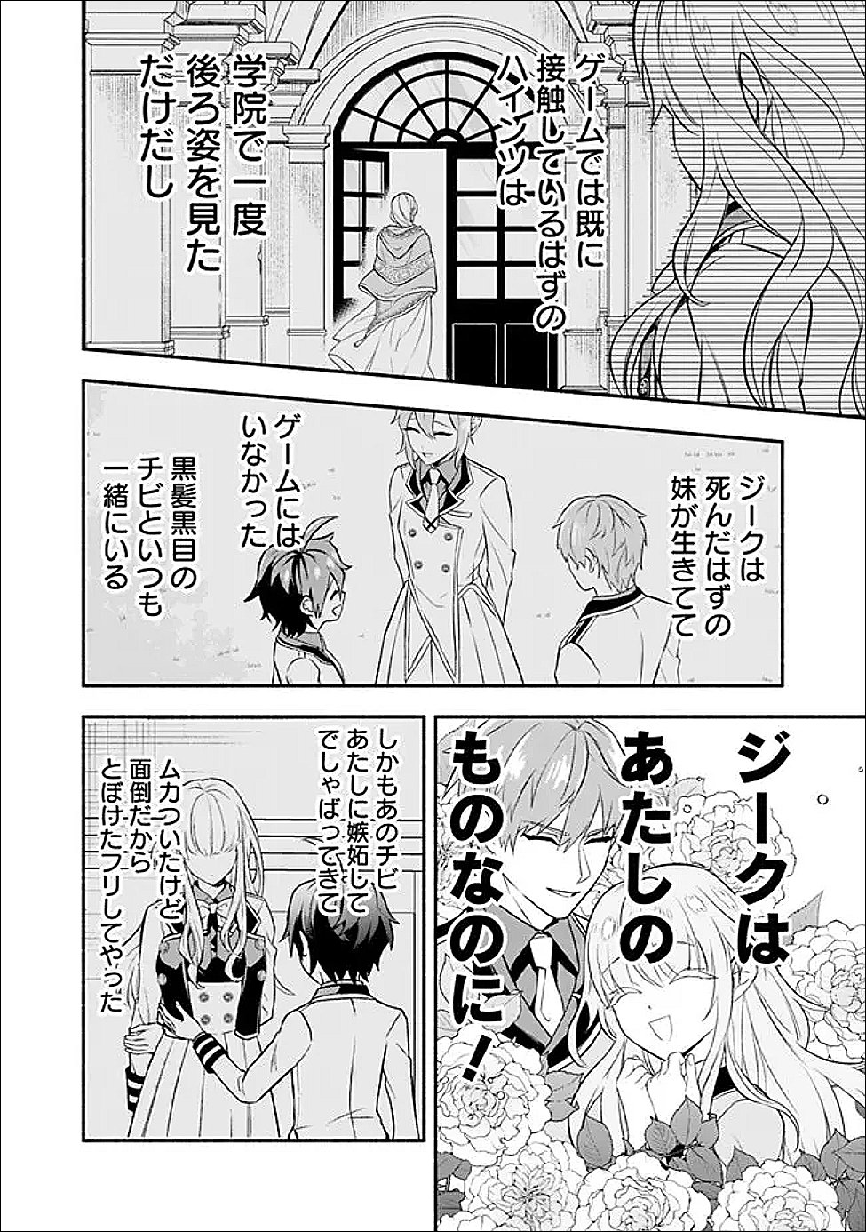 Maryokuryou Rekidai Saikyou na Tensei Seijo-sama no Gakuen Seikatsu wa Haran ni Michiafureteiru you desu - Chapter 3 - Page 24