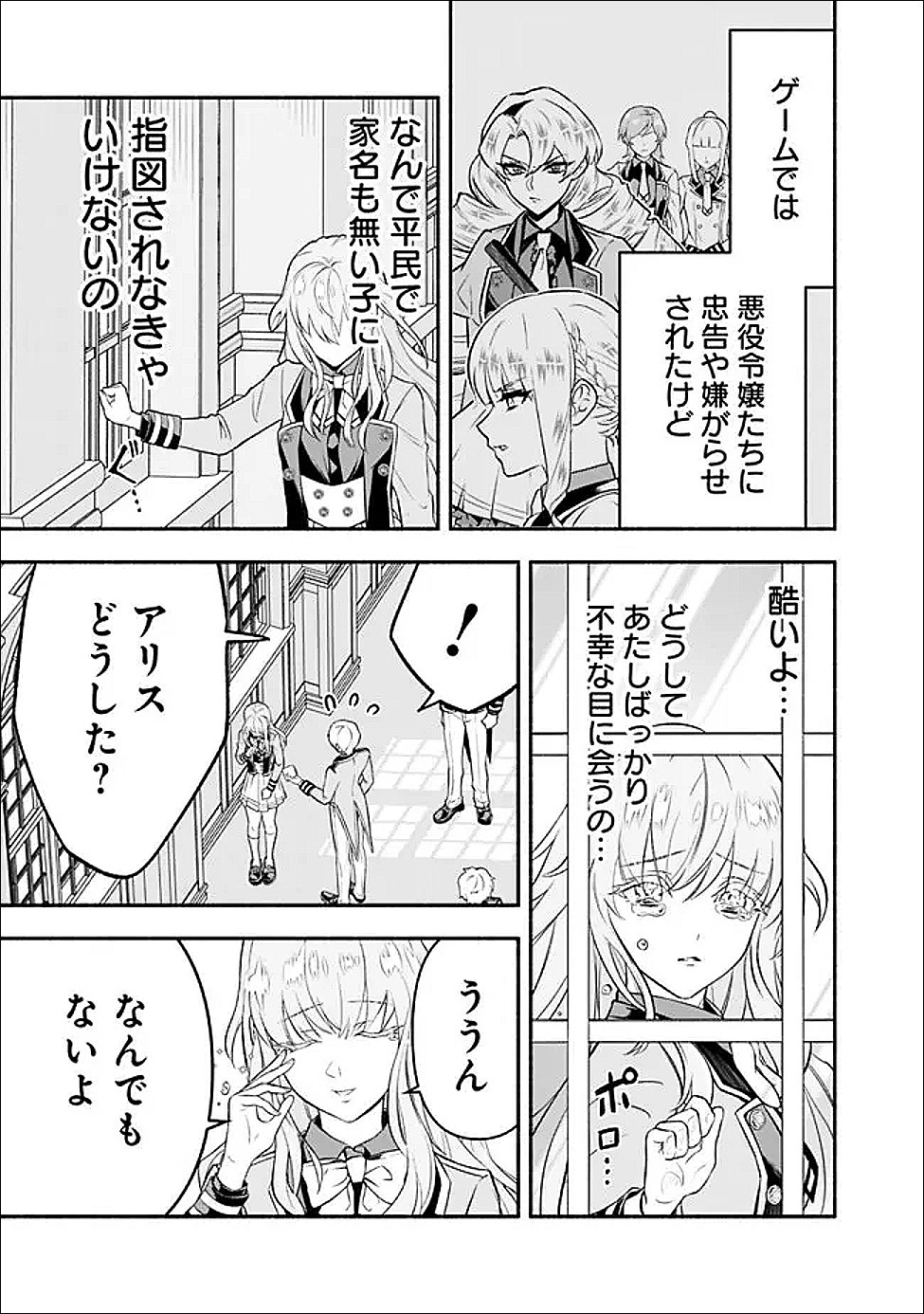 Maryokuryou Rekidai Saikyou na Tensei Seijo-sama no Gakuen Seikatsu wa Haran ni Michiafureteiru you desu - Chapter 3 - Page 25