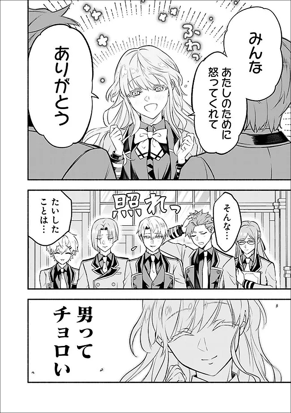 Maryokuryou Rekidai Saikyou na Tensei Seijo-sama no Gakuen Seikatsu wa Haran ni Michiafureteiru you desu - Chapter 3 - Page 26