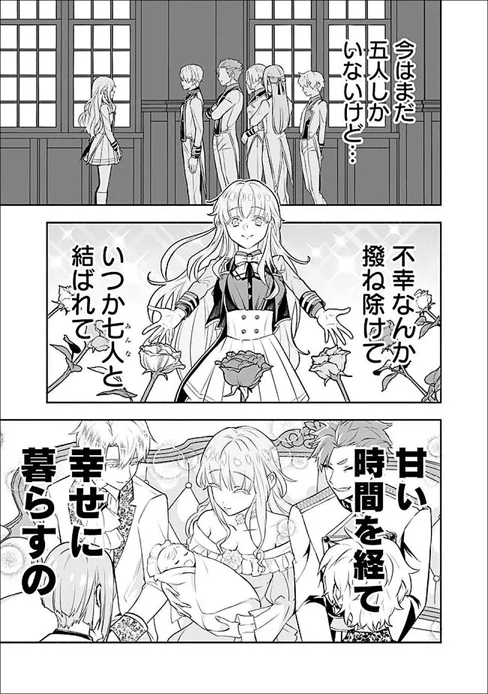 Maryokuryou Rekidai Saikyou na Tensei Seijo-sama no Gakuen Seikatsu wa Haran ni Michiafureteiru you desu - Chapter 3 - Page 27