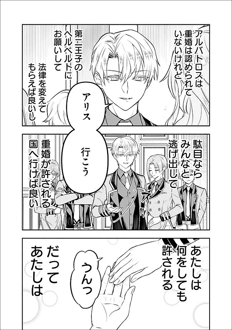 Maryokuryou Rekidai Saikyou na Tensei Seijo-sama no Gakuen Seikatsu wa Haran ni Michiafureteiru you desu - Chapter 3 - Page 28
