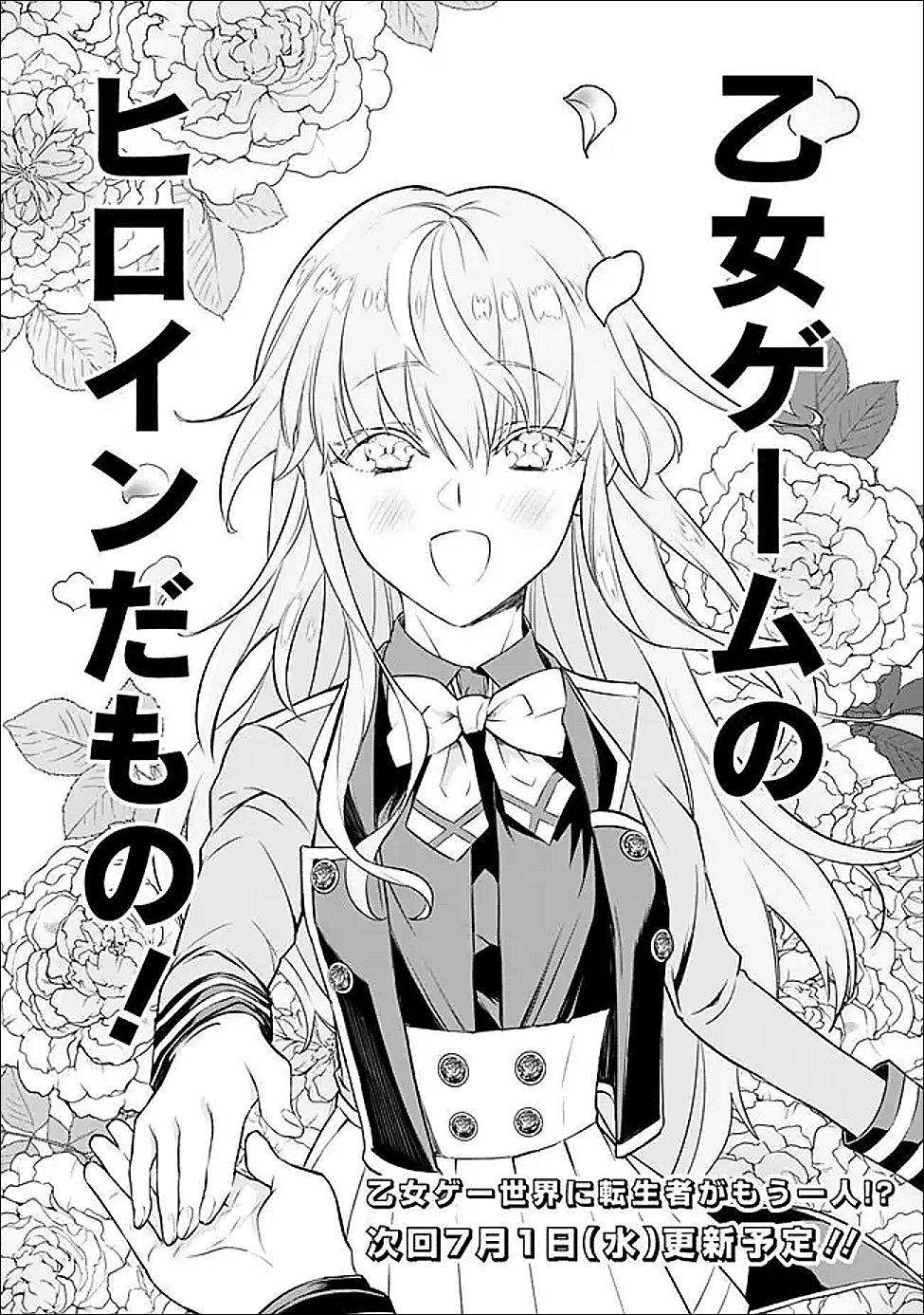 Maryokuryou Rekidai Saikyou na Tensei Seijo-sama no Gakuen Seikatsu wa Haran ni Michiafureteiru you desu - Chapter 3 - Page 29