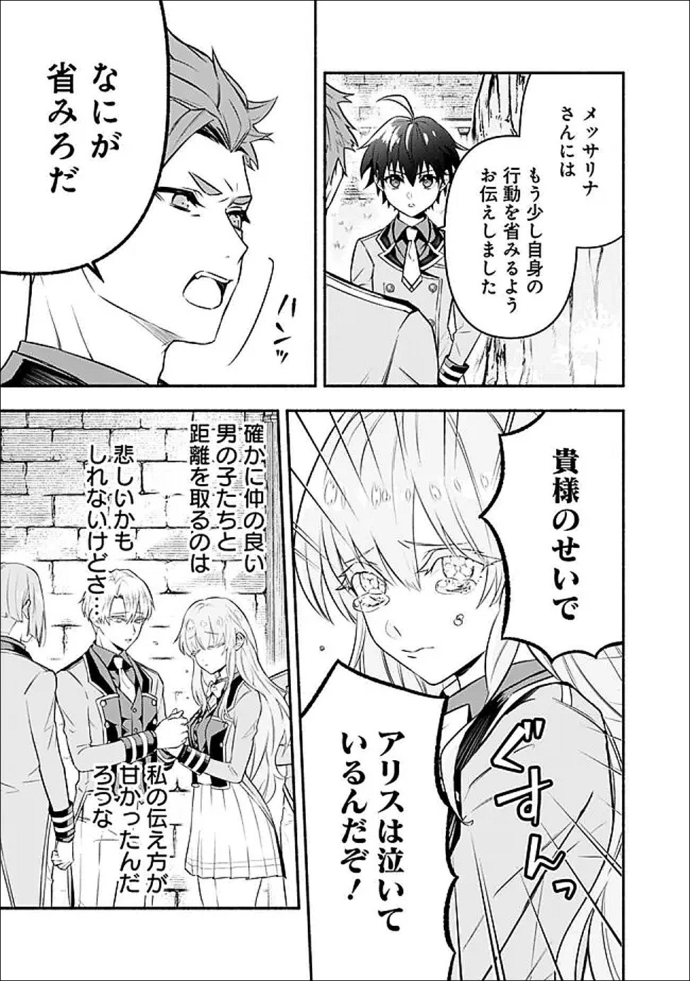 Maryokuryou Rekidai Saikyou na Tensei Seijo-sama no Gakuen Seikatsu wa Haran ni Michiafureteiru you desu - Chapter 3 - Page 3