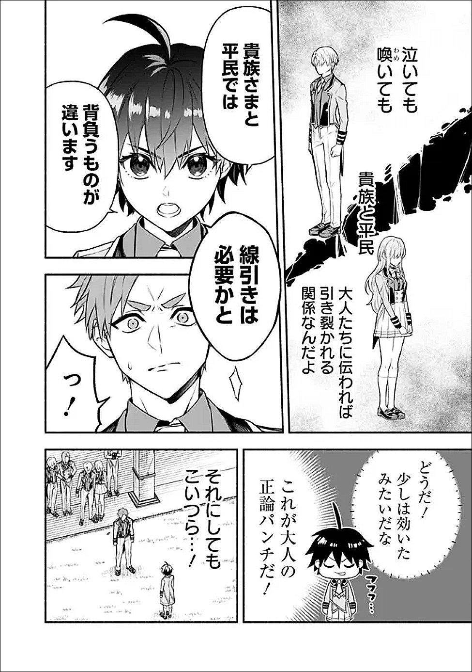Maryokuryou Rekidai Saikyou na Tensei Seijo-sama no Gakuen Seikatsu wa Haran ni Michiafureteiru you desu - Chapter 3 - Page 4