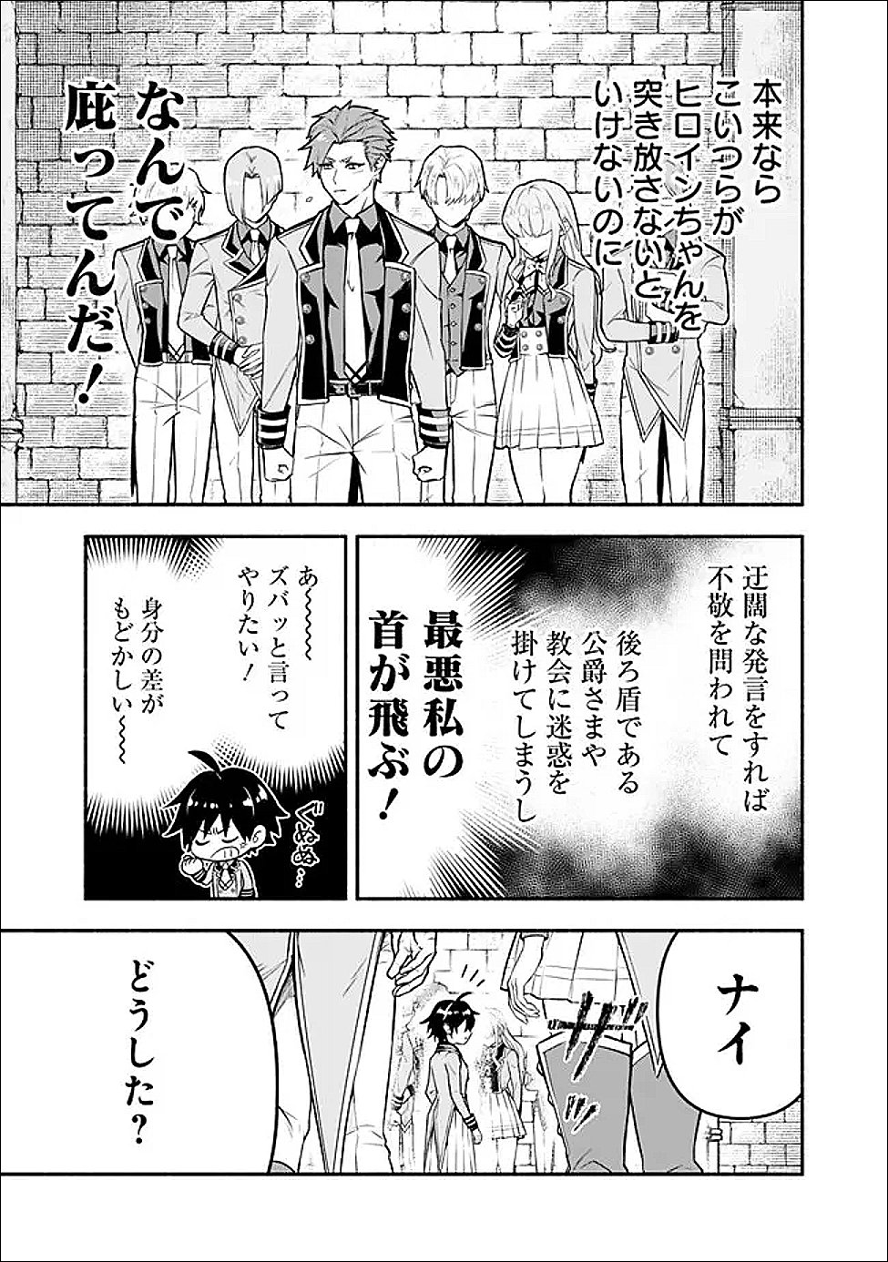 Maryokuryou Rekidai Saikyou na Tensei Seijo-sama no Gakuen Seikatsu wa Haran ni Michiafureteiru you desu - Chapter 3 - Page 5