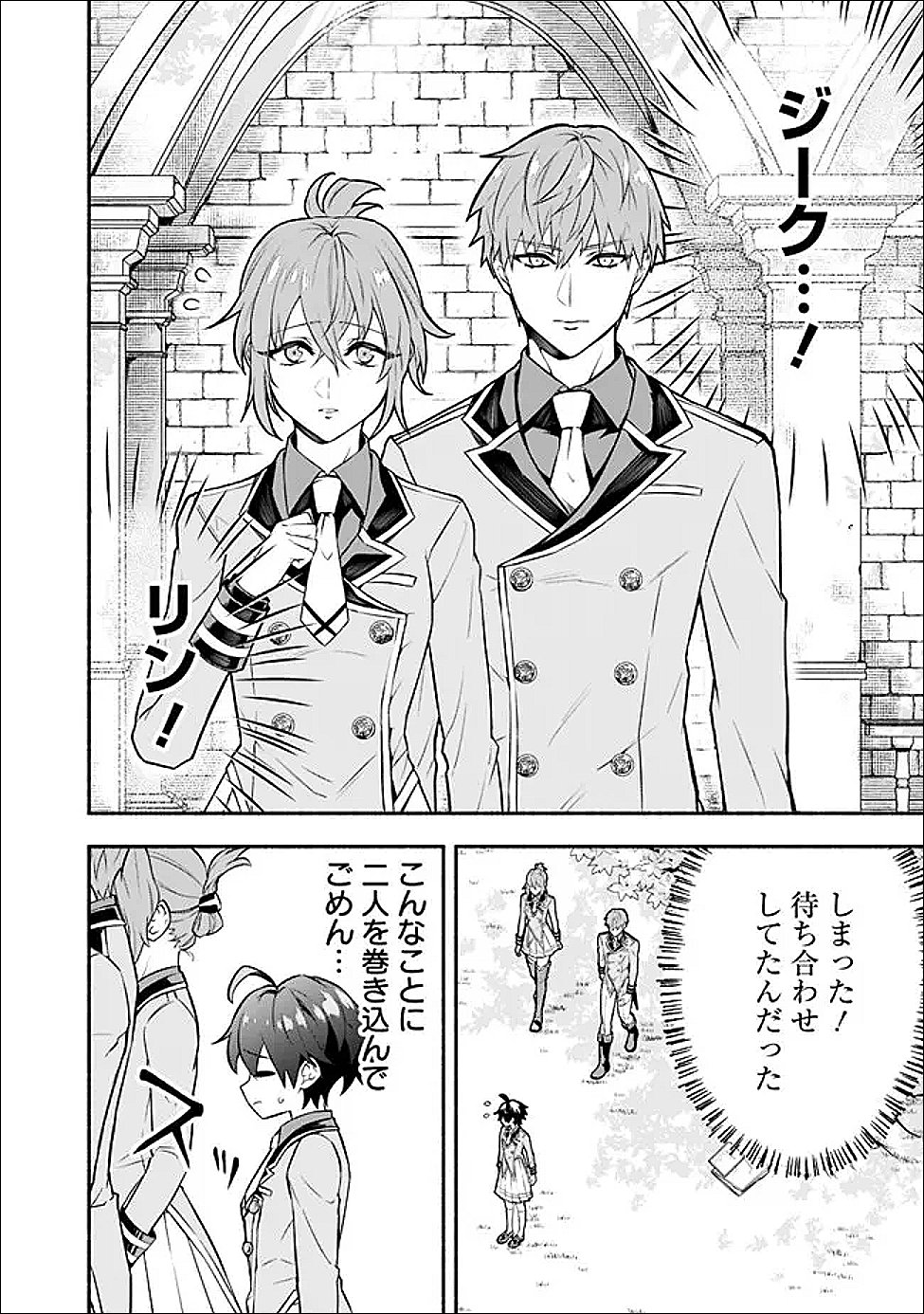 Maryokuryou Rekidai Saikyou na Tensei Seijo-sama no Gakuen Seikatsu wa Haran ni Michiafureteiru you desu - Chapter 3 - Page 6