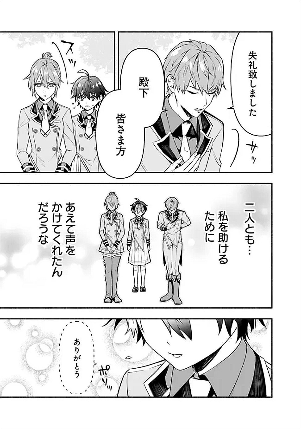 Maryokuryou Rekidai Saikyou na Tensei Seijo-sama no Gakuen Seikatsu wa Haran ni Michiafureteiru you desu - Chapter 3 - Page 7