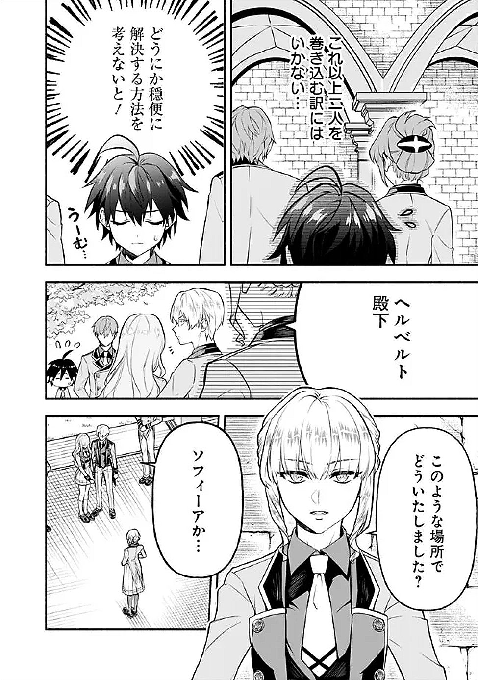 Maryokuryou Rekidai Saikyou na Tensei Seijo-sama no Gakuen Seikatsu wa Haran ni Michiafureteiru you desu - Chapter 3 - Page 8